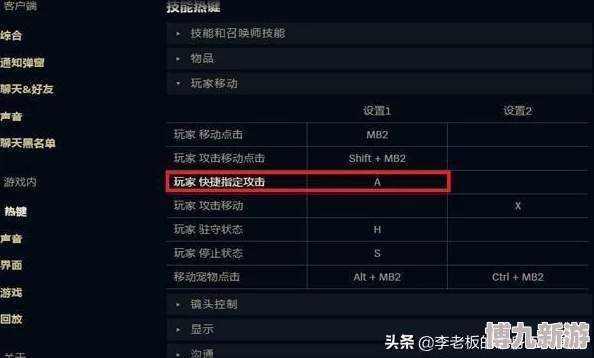 英雄联盟A键攻击设置教学：揭秘高效走A技巧与最新游戏内改动爆料