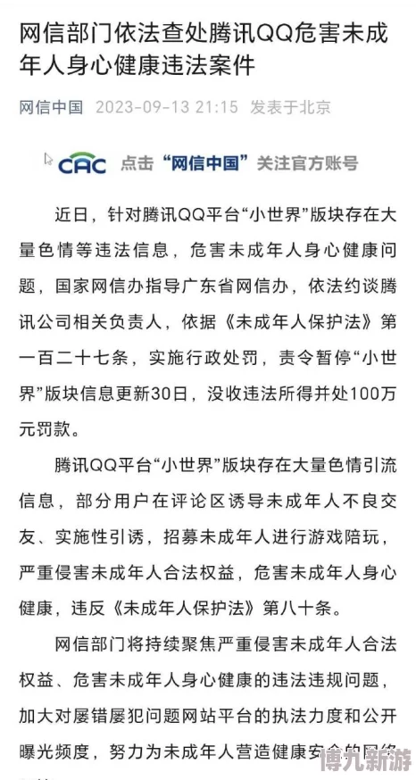 淫男乱女小说在线阅读警惕涉黄信息远离不良网站保护身心健康