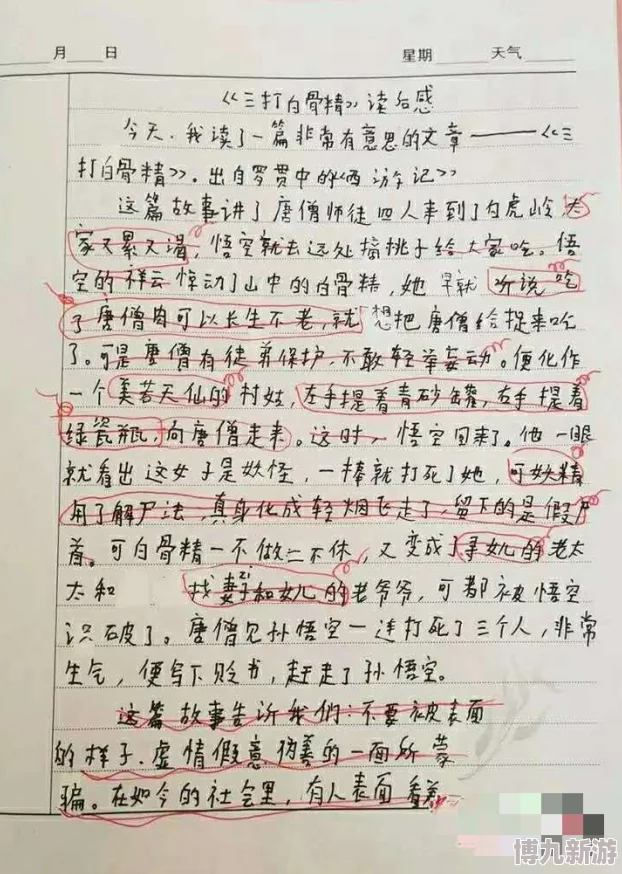 班长c了我一节课作文这次考试不及格都是因为他害我上课分心