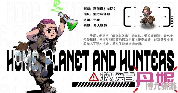 家园异星揭秘：猎人救援者必备技能选择推荐及最新爆料