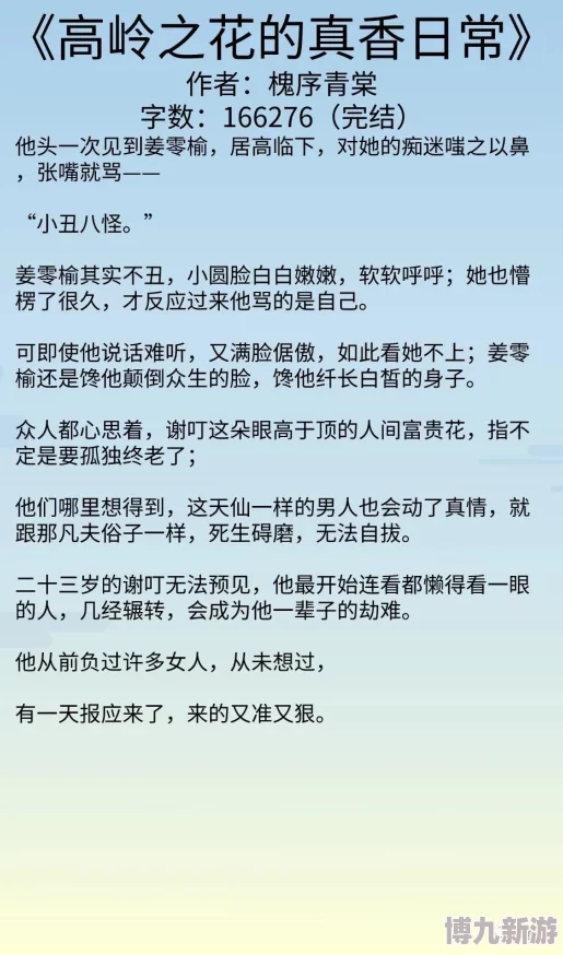 闪婚后大叔每天狂宠我先婚后爱甜宠文追妻火葬场高岭之花年龄差