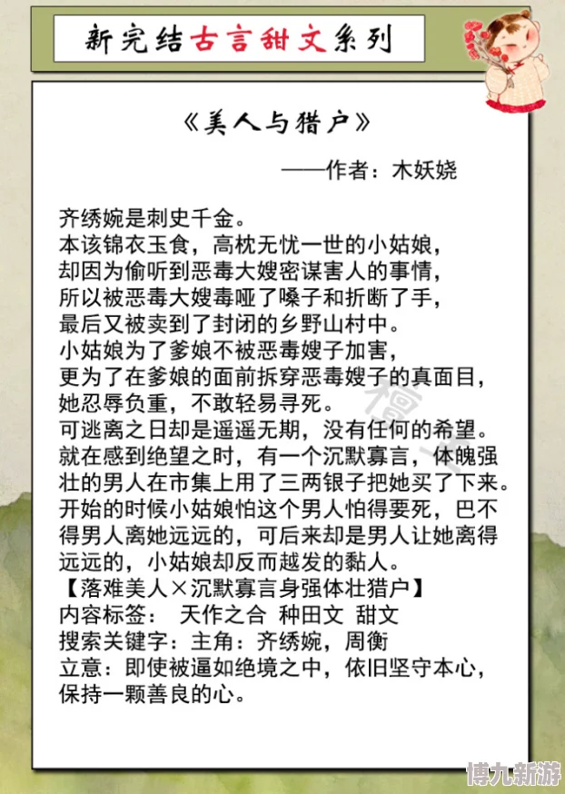 按摩h文听说作者最近沉迷剧本杀还cos了古代名医