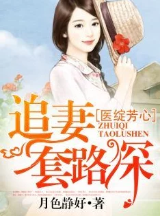 渣爹追妻火葬场免费阅读全文原名《错爱成婚：总裁的替身前妻》已完结速看