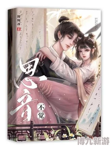 思音不觉小说全文免费｜完整版《思音不觉》限时畅读