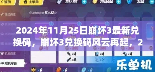 《崩坏3》2024年1月14日最新兑换码及全攻略详解爆料