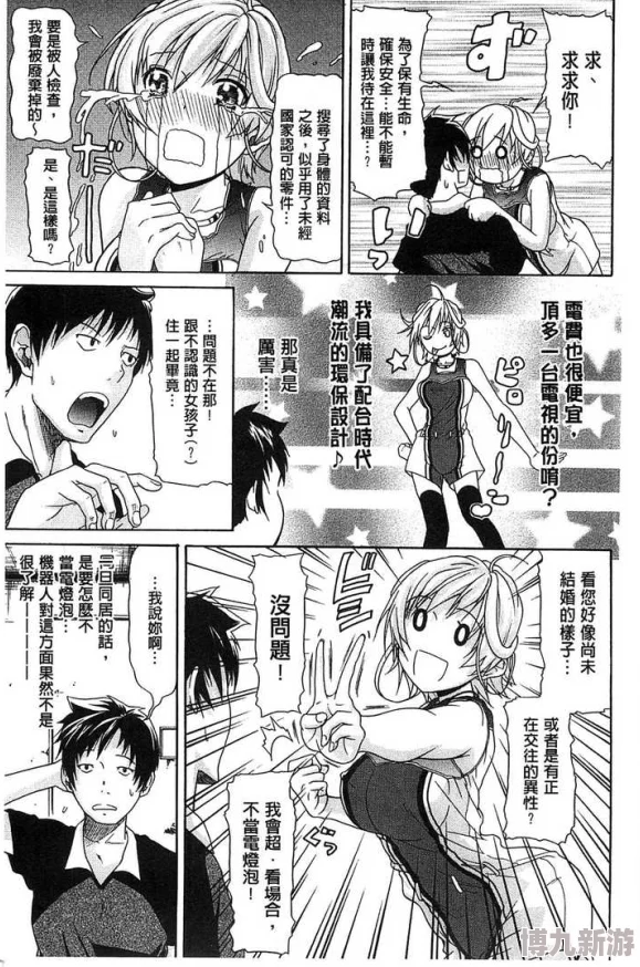 日本无遮挡acg全彩漫画画风精美，剧情引人入胜，但尺度较大，未成年人慎入