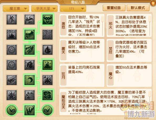 梦幻西游2025新版本爆料：无敌魔王加点攻略与全面优化解析