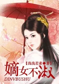 《君侯本无邪》作者：蓬莱客重生权谋宅斗甜宠文女主步步为营最终收获爱情