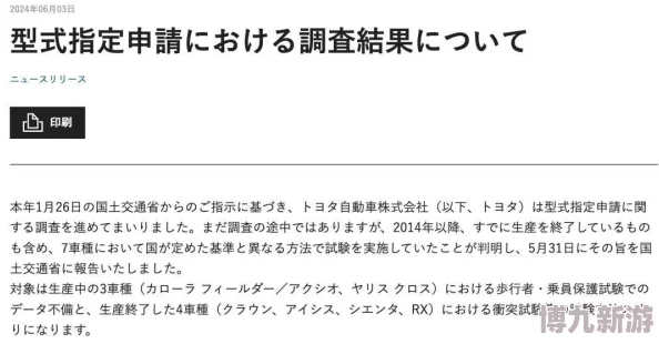 日本大学jalapsiki学术造假丑闻缠身师资力量薄弱教学质量堪忧