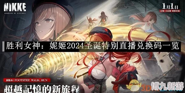 2024年12月胜利女神妮姬普池重磅爆料：新增神秘角色抢先看！