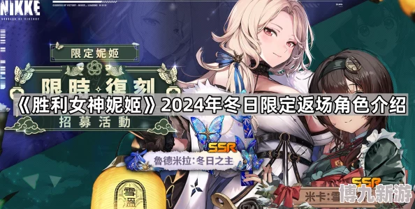 2024年12月胜利女神妮姬普池重磅爆料：新增神秘角色抢先看！