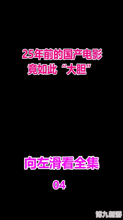 欧美经典人人爽人人爽人人片因内容低俗已被下架敬请观看正版影片