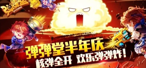 爆料！弹弹堂高抛神技：揭秘哪款武器最适合高空轰炸策略