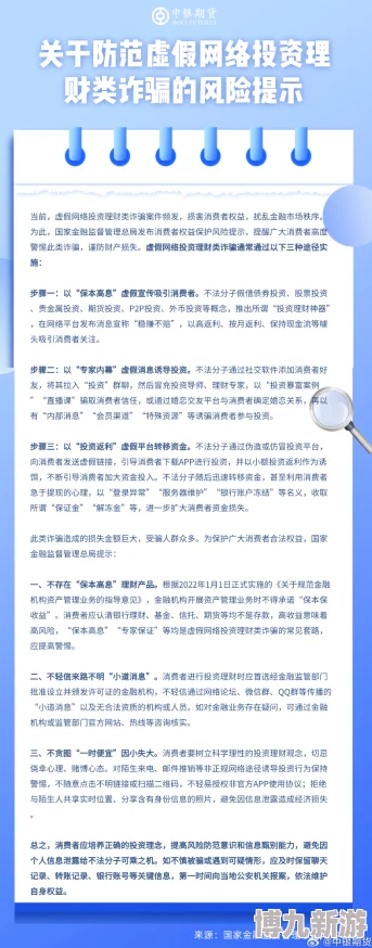 欧美视频在线观看一区警惕网络风险谨防诈骗保护个人信息