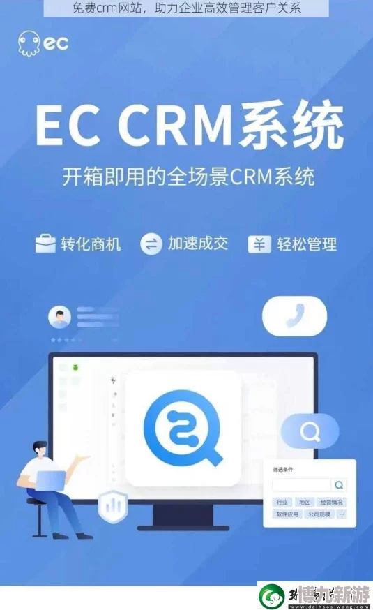 成免费CRM网站据说用户数据曾被神秘买家高价收购引业内热议