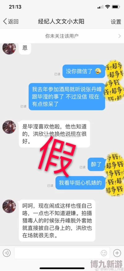 锅炉房包义玩校花网友：纯属谣言，恶意诽谤，希望大家不信谣不传谣