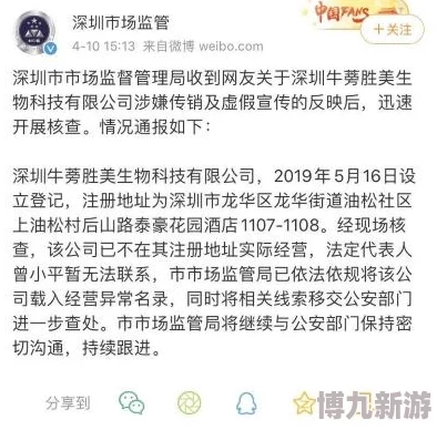 爱玩美人涉嫌虚假宣传产品功效引消费者投诉监管部门已介入调查