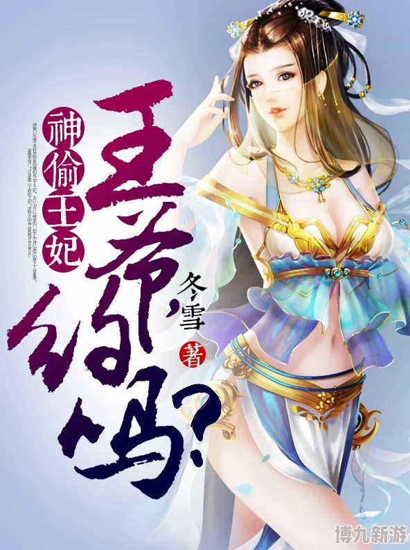 放开我娘亲小说免费阅读完整版《霸道王爷：王妃不好惹》限时免费