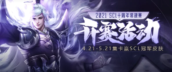 三国杀十周年SCL皮肤爆料：哪款限定皮肤最值得收藏？