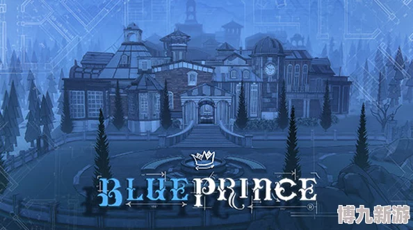 《Blue Prince》Demo版震撼发布，仅英文界面，爆料称明年正式上线