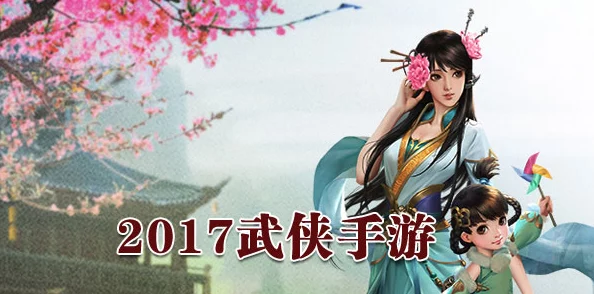 2018武侠手游排行榜重磅揭秘：热门武侠手游下载大全及最新爆料资讯