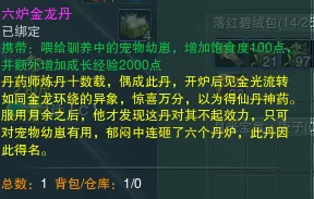 剑网3儿女事宠物奇遇攻略：详细流程、奖励爆料及六炉金龙丹获取秘籍