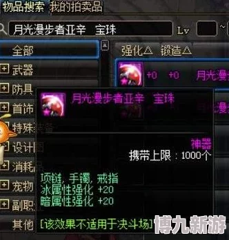 《奇迹之剑》装备附魔全攻略：独家爆料最新附魔技巧与材料获取