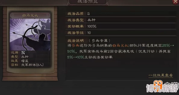 《三国志战略版》深度爆料：白马义从战法详解及策略运用优势