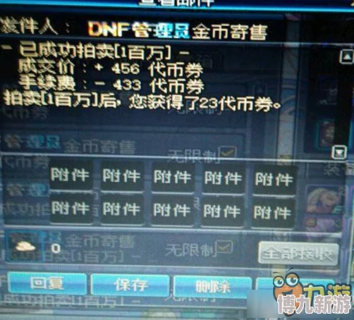 DNF交易金币最快方式揭秘：拍卖行与第三方平台谁更胜一筹？