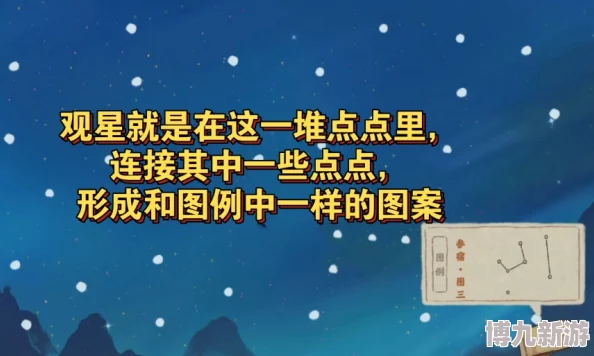 桃源深处有人家观星全攻略：解锁条件、步骤及隐藏任务爆料