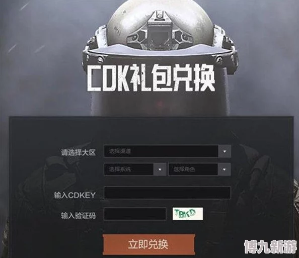 暗区突围CDK兑换难题揭秘：激活入口及无法兑换原因爆料