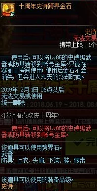 DNF十周年黄金跨界石获取攻略及福果仙草小游戏补丁揭秘