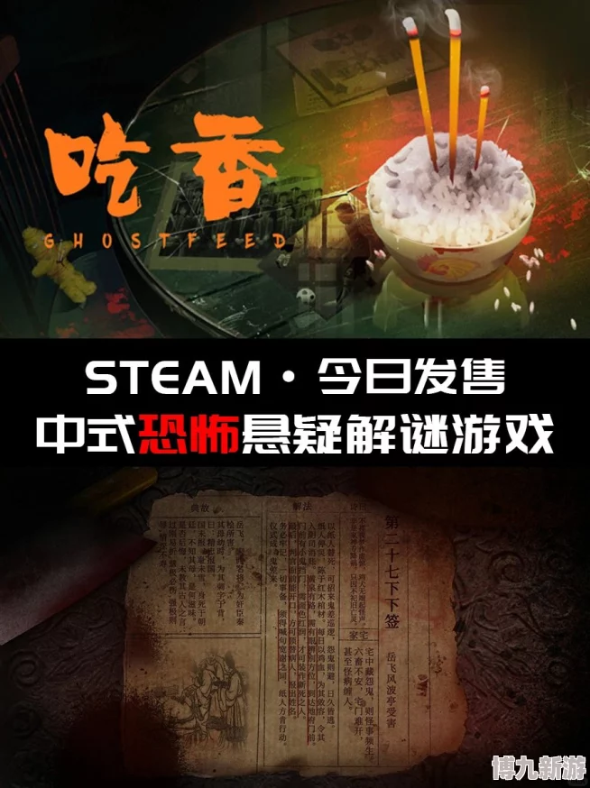 揭秘3D中式恐怖冒险《盗墓‧长生笔记》Steam页面，全新爆料信息震撼来袭！