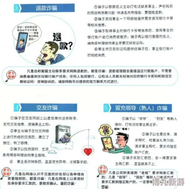 缅北诈骗防范指南2025版远离网络陷阱守护个人安全