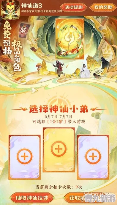 神仙道3抽卡保底机制揭秘：多少钱能触发保底？