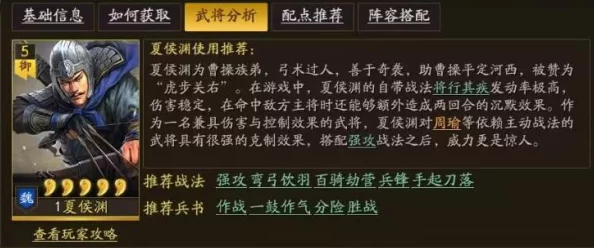 2025年热门三国志战略版攻略：渊骑战法兵书详解，夏侯渊郭嘉曹操T0战法搭配