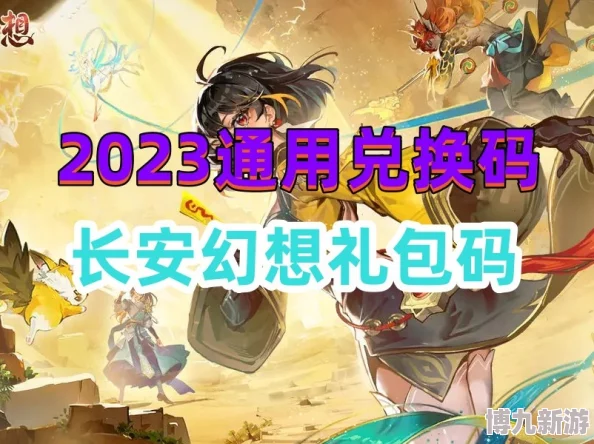 2024-2025补天志兑换码最新大全，热门通用礼包码及2025新年福利预览