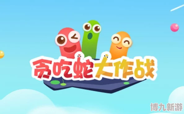 贪吃蛇大作战兑换码大全，真实有效通用礼包码汇总