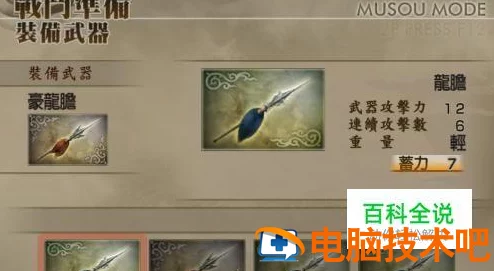 真三国无双起源版：详尽攻略指南——掌握升龙飞剑获取技巧