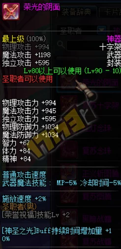 探讨地下城与勇士（DNF）中各职业适用之圣物套装解析