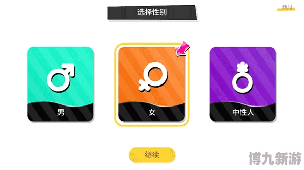 《玩剧cp》，探索性别转换新方法，轻松修改角色性别设定