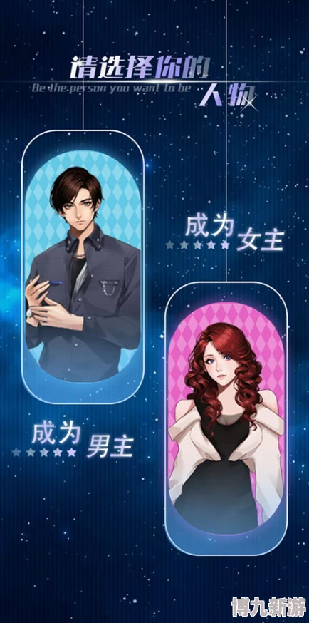 《玩剧cp》，探索性别转换新方法，轻松修改角色性别设定
