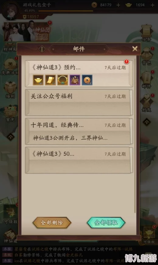 神仙道3礼包兑换码汇总 ｜ 最新激活码大全分享