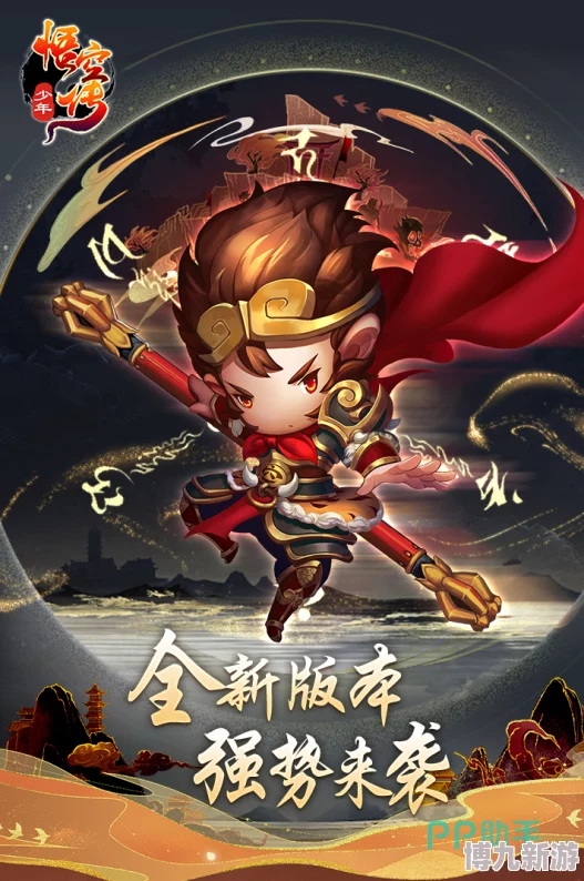 热门悟空手游下载合集 ｜ 免费推荐最佳悟空游戏