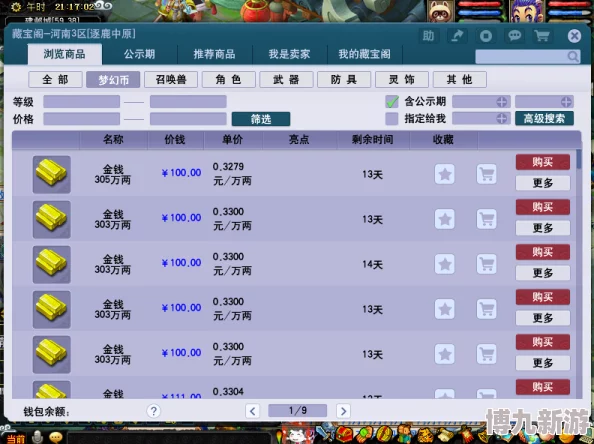 梦幻西游藏宝阁手续费计算方法详解｜详细解析交易费用