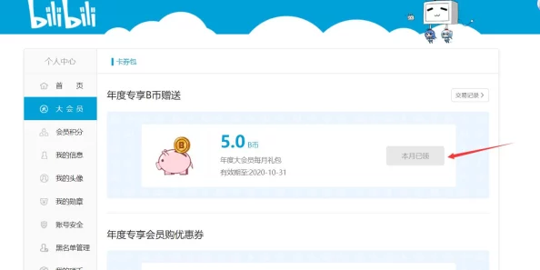 哔哩哔哩积分兑换会员详细操作指南,2025版