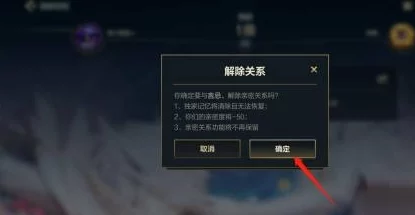 英雄联盟手游：亲密关系显示规则详解及条件说明