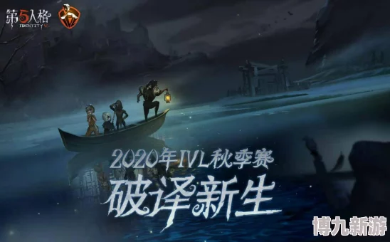 第五人格官方庆典礼赞曲目名称大盘点，你还记得哪些旋律