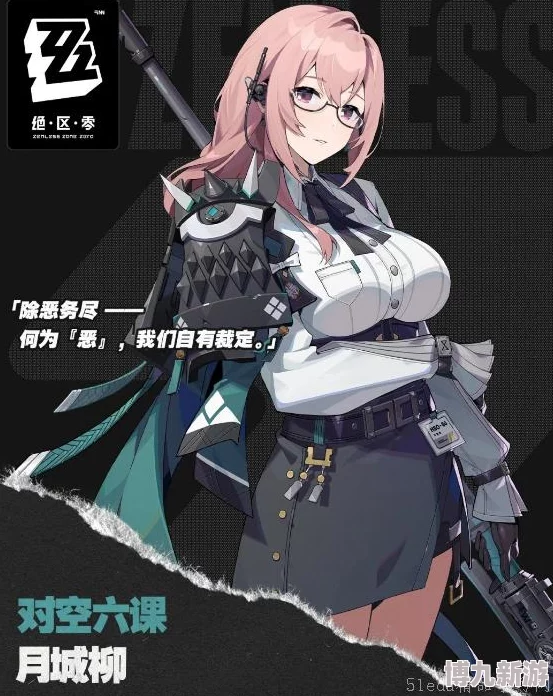 《绝区零》月城柳养成攻略，突破耗材完全指南大全